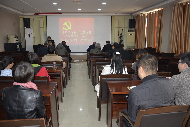 缩小.2017-11-15上午牡丹区文化中心各支部“主题党日”活动—学习宣传贯彻十九大精神 (24).jpg