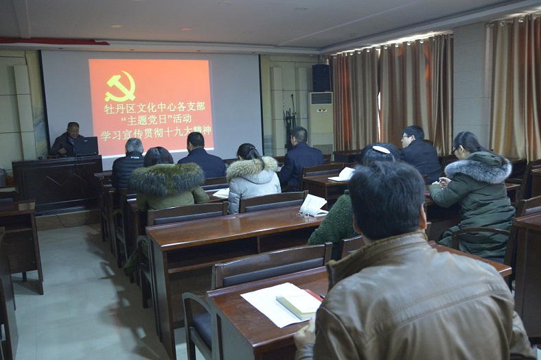 缩小.2017-12-15牡丹区文化中心各单位党支部“主题党日”活动-学习贯彻十九大精神 (4).jpg