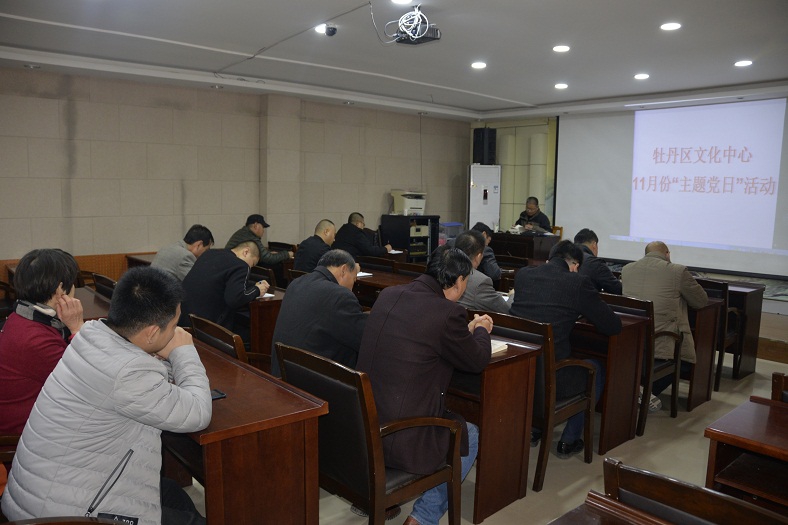 缩小.2018-11-15下午牡丹区文化中心四单位党支部集中开展11月份“主题党日”活动 (14).jpg