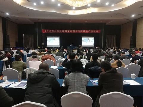 缩小.2018-12-6 2018年山东省视障文化服务与阅读推广培训班 (9).jpg