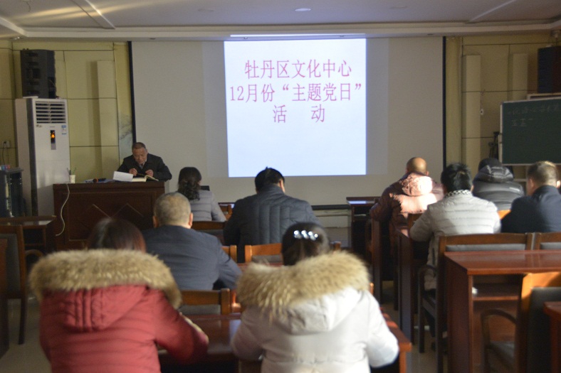缩小.2018-12-14下午牡丹区文化系统五个单位党支部集中开展12月份“主题党日”活动(19).jpg