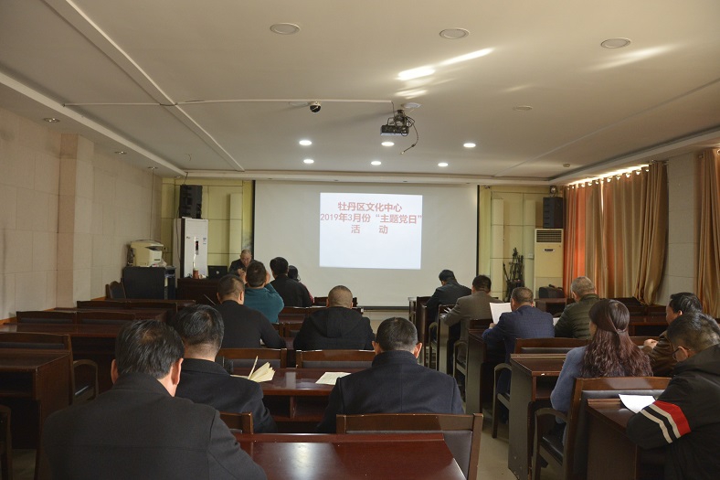 缩小.2019-3-15下午牡丹区文化系统五单位党支部集中开展3月份“主题党日”活动 (26).jpg