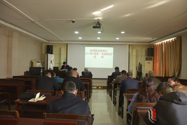 缩小.2019-3-15下午牡丹区文化系统五单位党支部集中开展3月份“主题党日”活动 (35).jpg