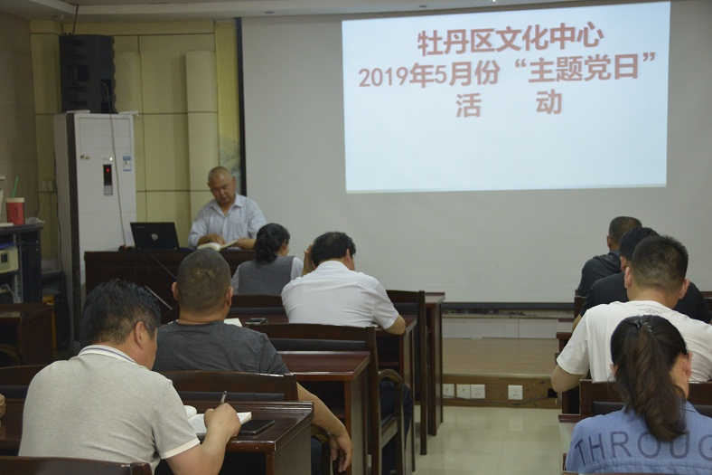 缩小.2019-5-15下午牡丹区文化系统五单位党支部集中开展5月份“主题党日”活动 (18).jpg