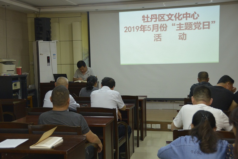 缩小.2019-5-15下午牡丹区文化系统五单位党支部集中开展5月份“主题党日”活动 (24).jpg